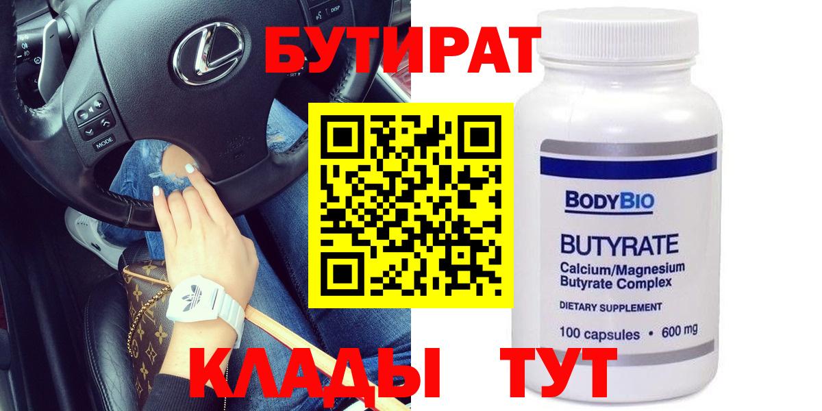 Бутират буратино  Вход с VPN  Пушкино 