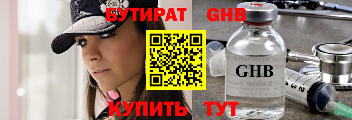 БУТИРАТ BDO Пушкино