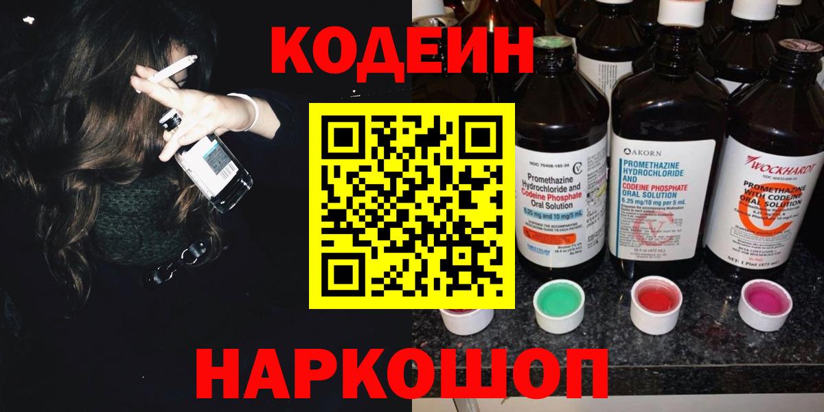Пушкино  Кодеиновый сироп Lean Purple Drank  Кодеиновый сироп Lean напиток Lean (лин)  Вход с VPN 