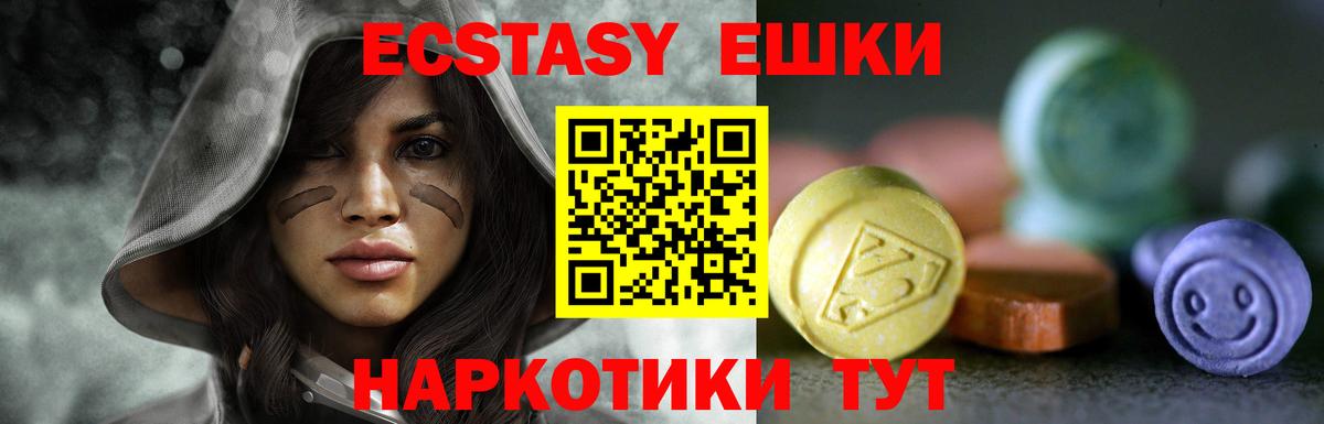 ЭКСТАЗИ ешки Пушкино