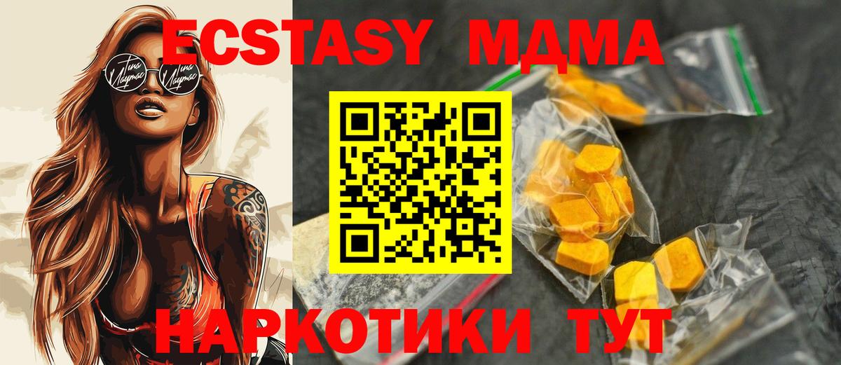 МДМА кристаллы  Вход с VPN  MDMA crystal  Пушкино 