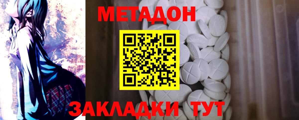 МЕТАДОН кристалл  Вход с VPN  Пушкино  МЕТАДОН белоснежный 